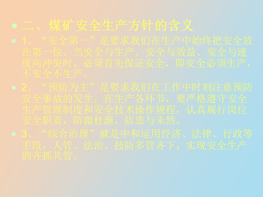 工人培训教案.ppt_第3页