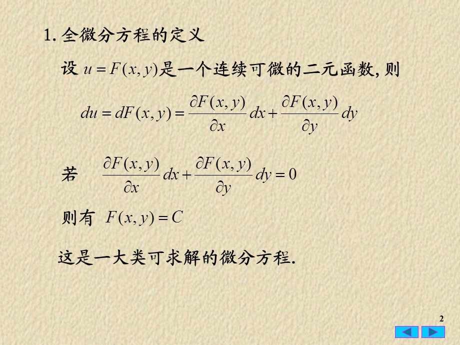 常微分方程23全微分方程.ppt_第2页