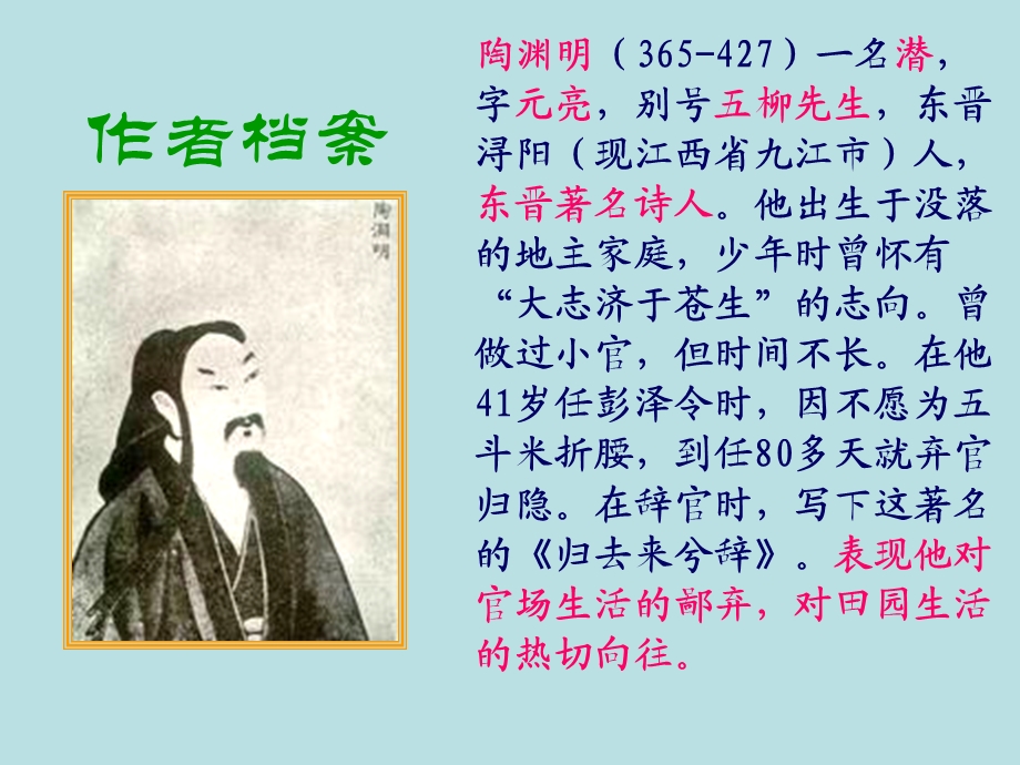 归去来兮辞陶渊明.ppt_第2页