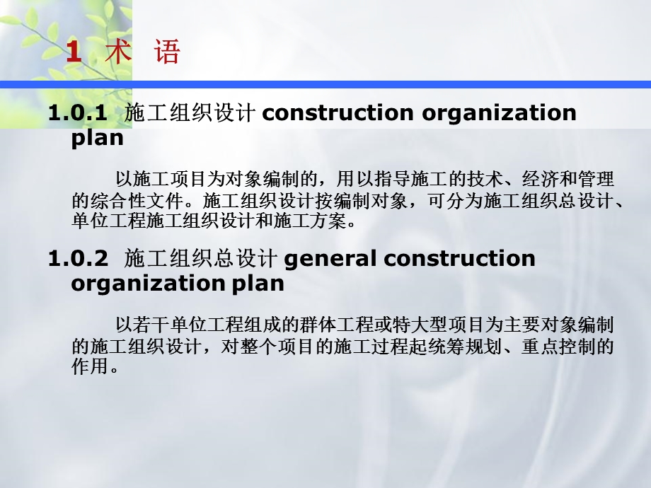 单位工程施工组织设计编制方法培训.ppt_第3页