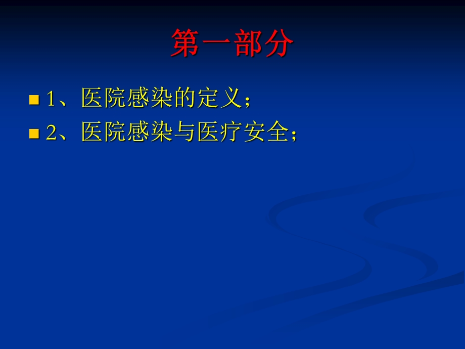 护士院感培训.ppt_第3页