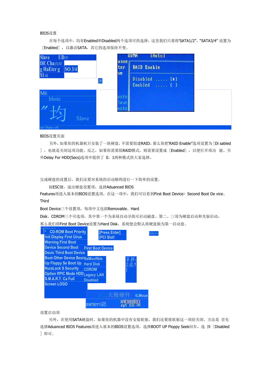 明明白白用硬盘 SATA主板BIOS设置方法简谈.docx_第3页