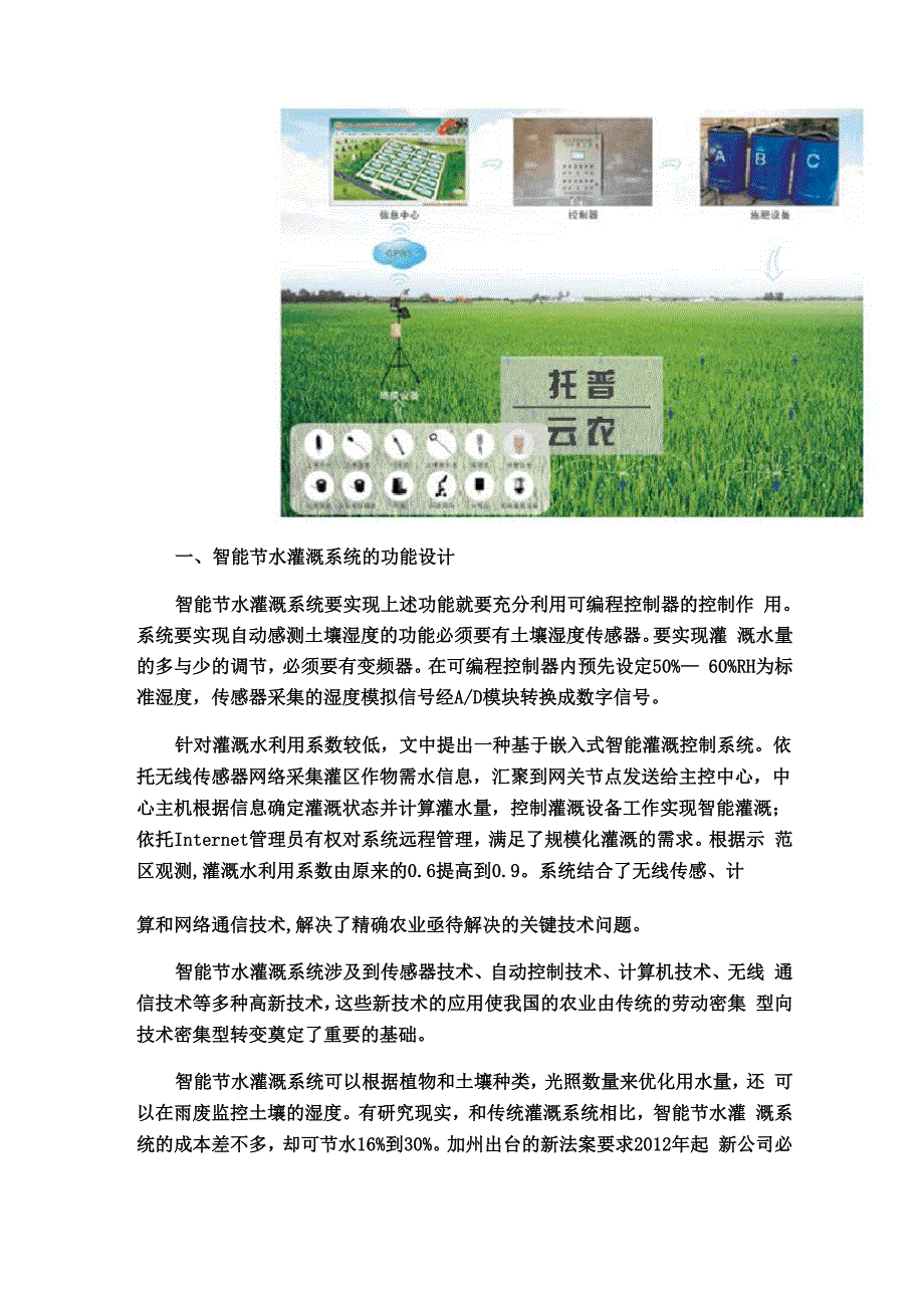 智能节水灌溉系统的设计原理及使用方法.docx_第2页