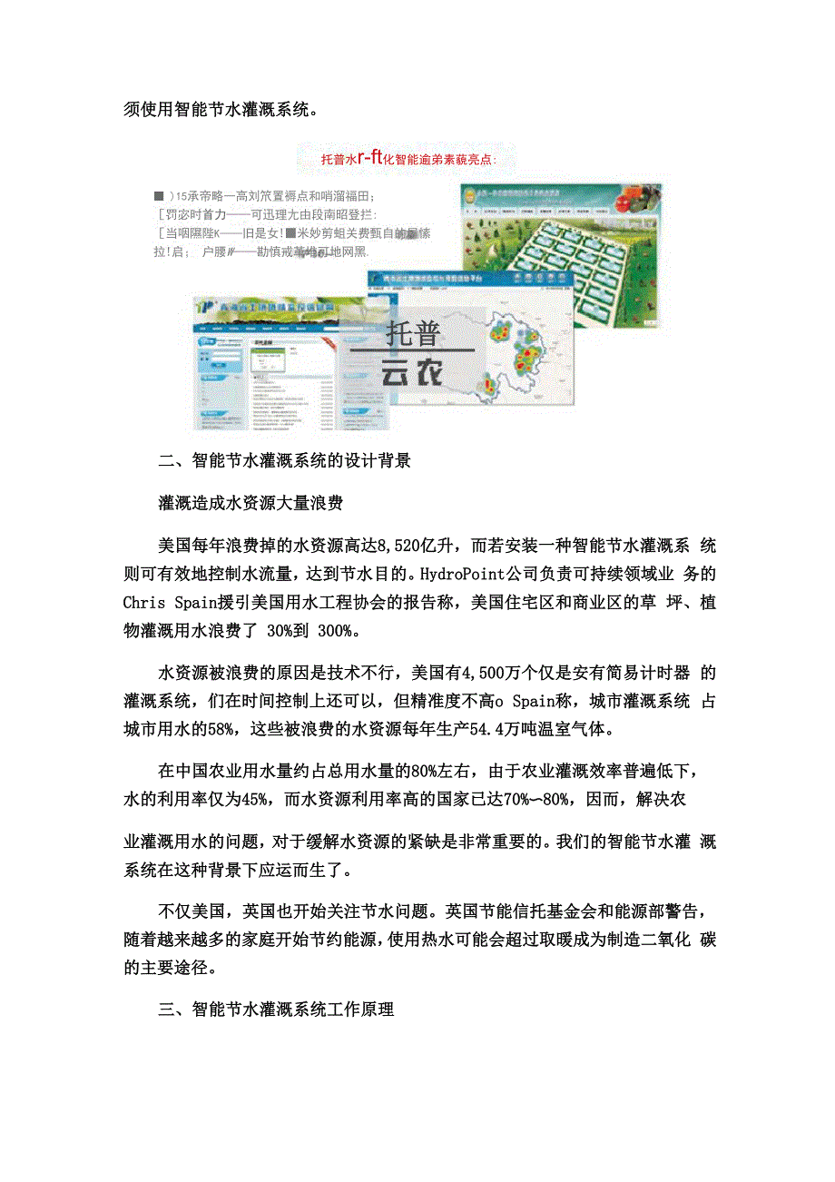 智能节水灌溉系统的设计原理及使用方法.docx_第3页