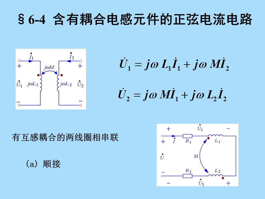 含有耦合电感元.ppt_第1页