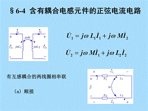 含有耦合电感元.ppt