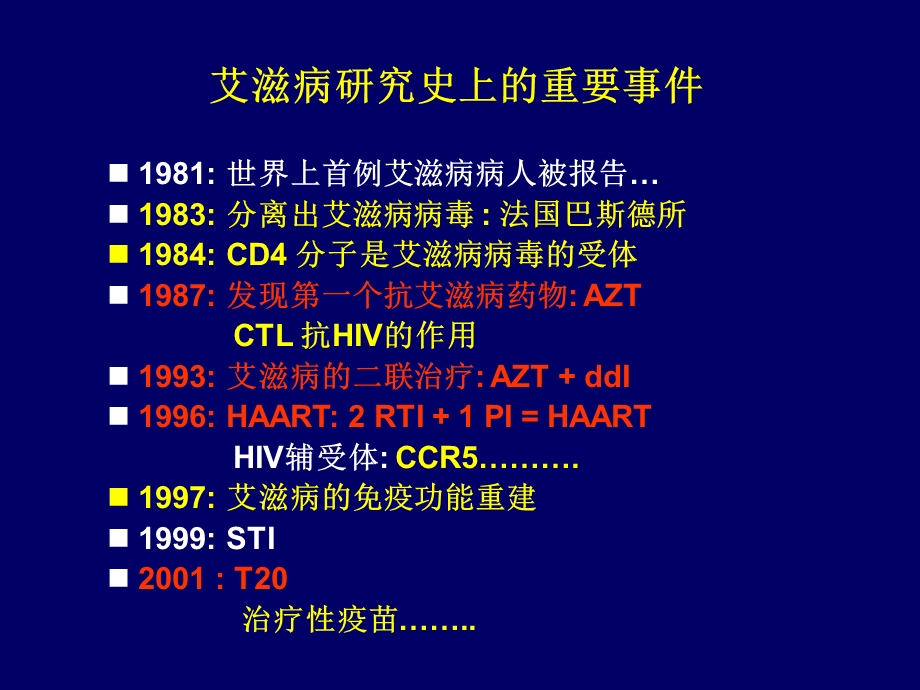 感染病学教学-艾滋病教学.ppt_第3页