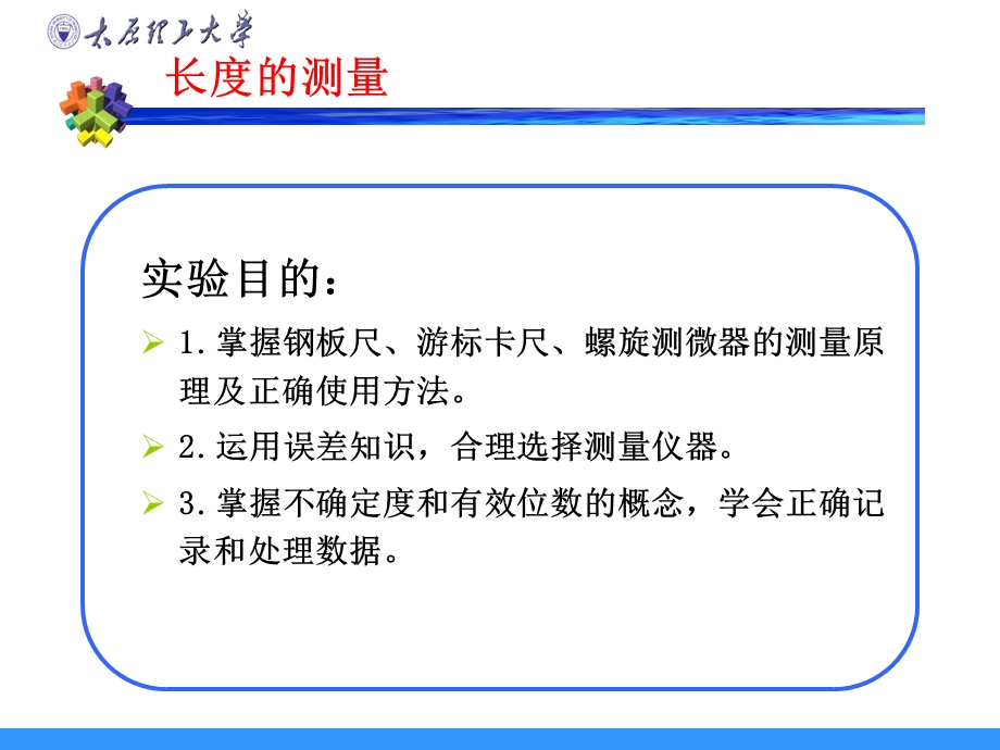 大学物理长度与密度测量.ppt_第2页