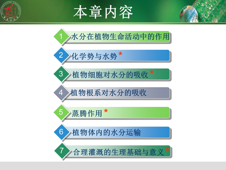 大学植物生理学经典课件02植物的水分生理.ppt_第2页