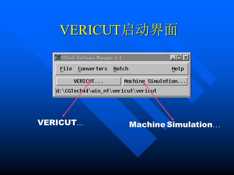 机床仿真软件VERICUT说明书.ppt_第3页