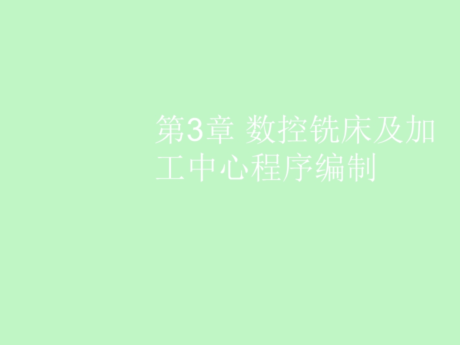 机床数控技术.ppt_第2页