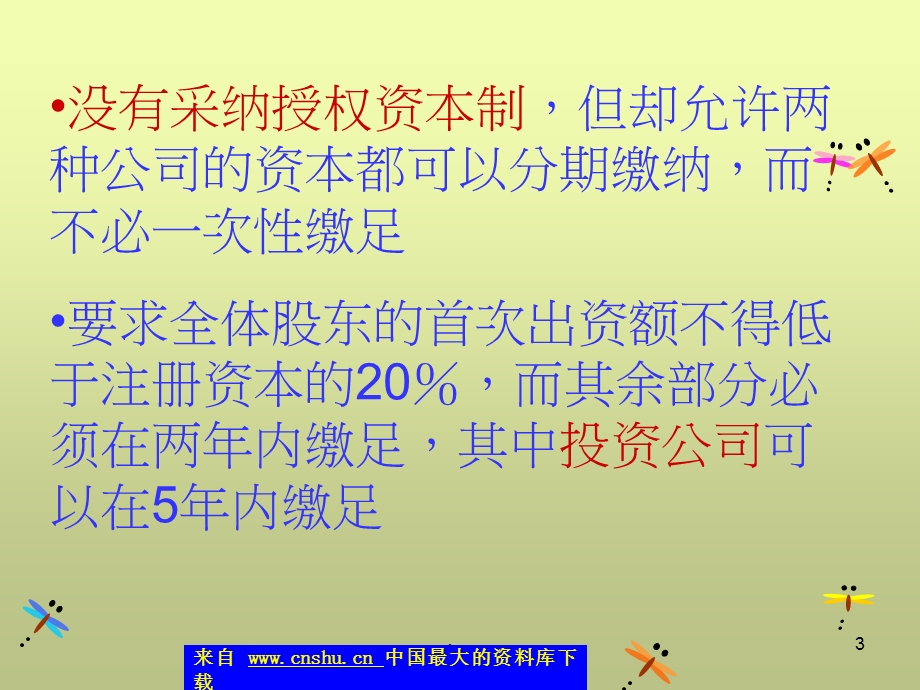 无限公司之特点.ppt_第3页