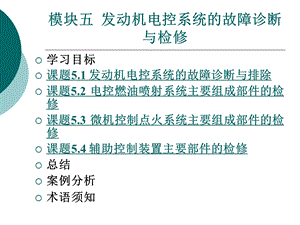 发动机电控系统的故障诊断.ppt