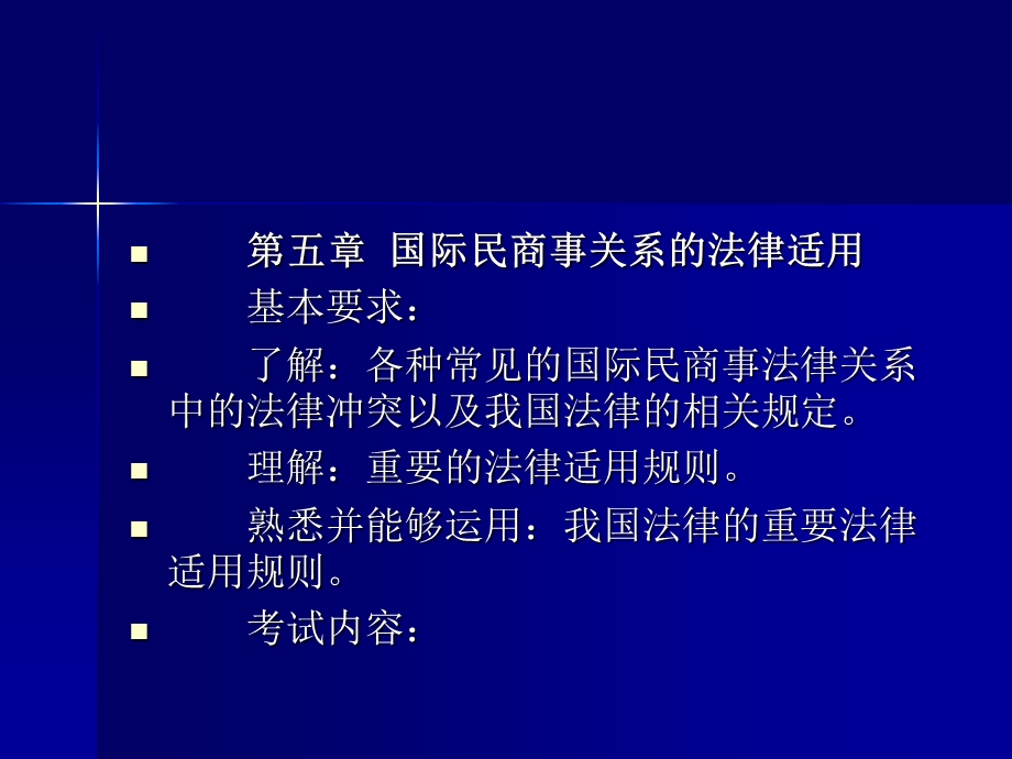 国际贸易支付国际私法.ppt_第2页