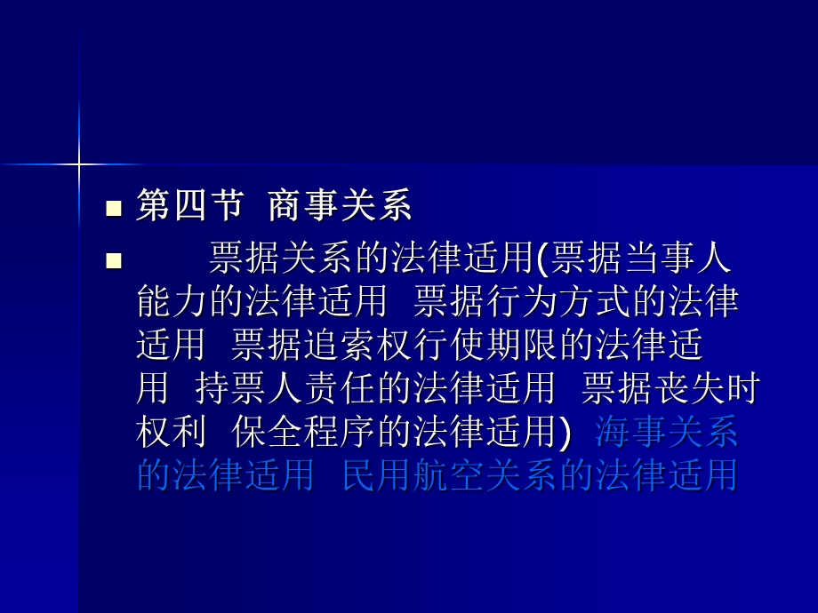 国际贸易支付国际私法.ppt_第3页