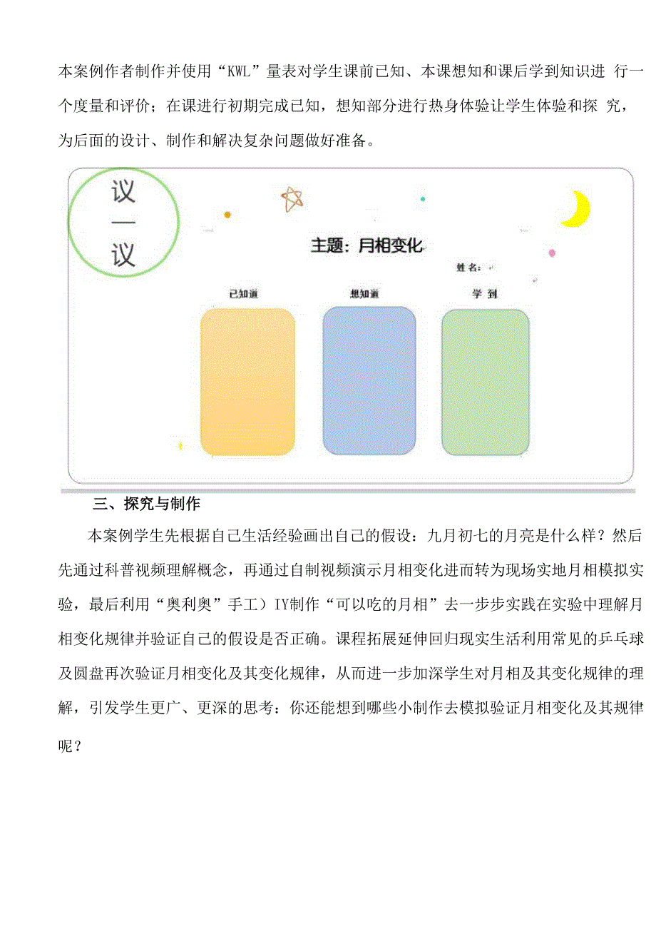 月相变化 STEAM课程设计.docx_第2页