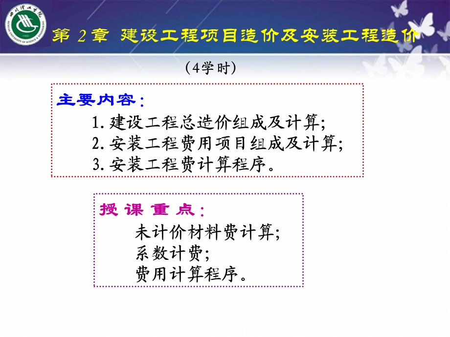 安装工程造价(10版W).ppt_第1页