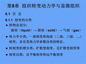 材料科学基础第8章.ppt