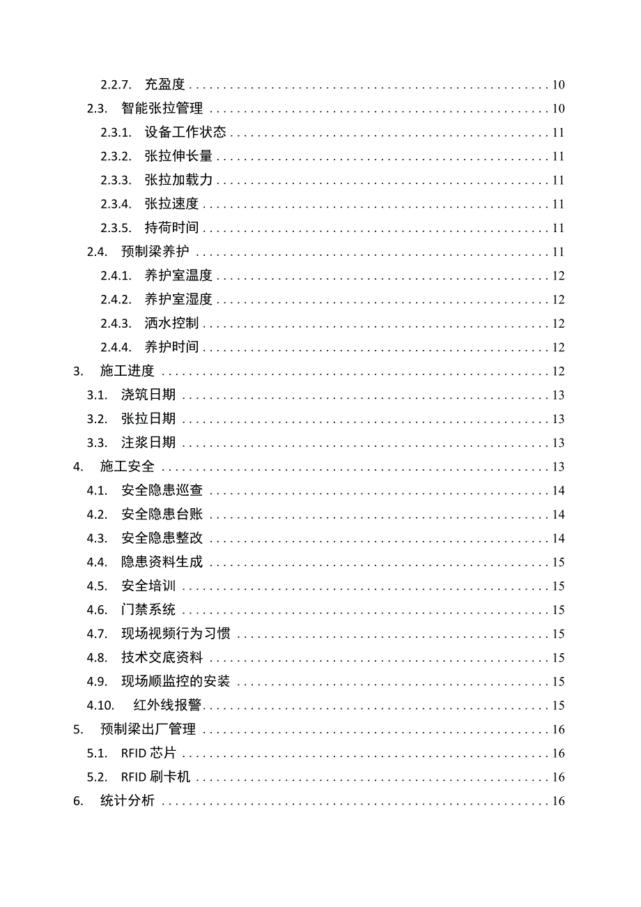 智能梁场管理系统.docx_第3页