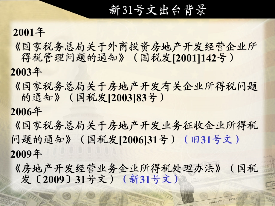 房地产企业最新税收政策及所得税汇算清缴申报章节座.ppt_第3页