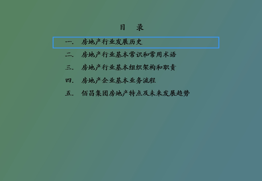 房地产行业基础知识培训教程.ppt_第2页