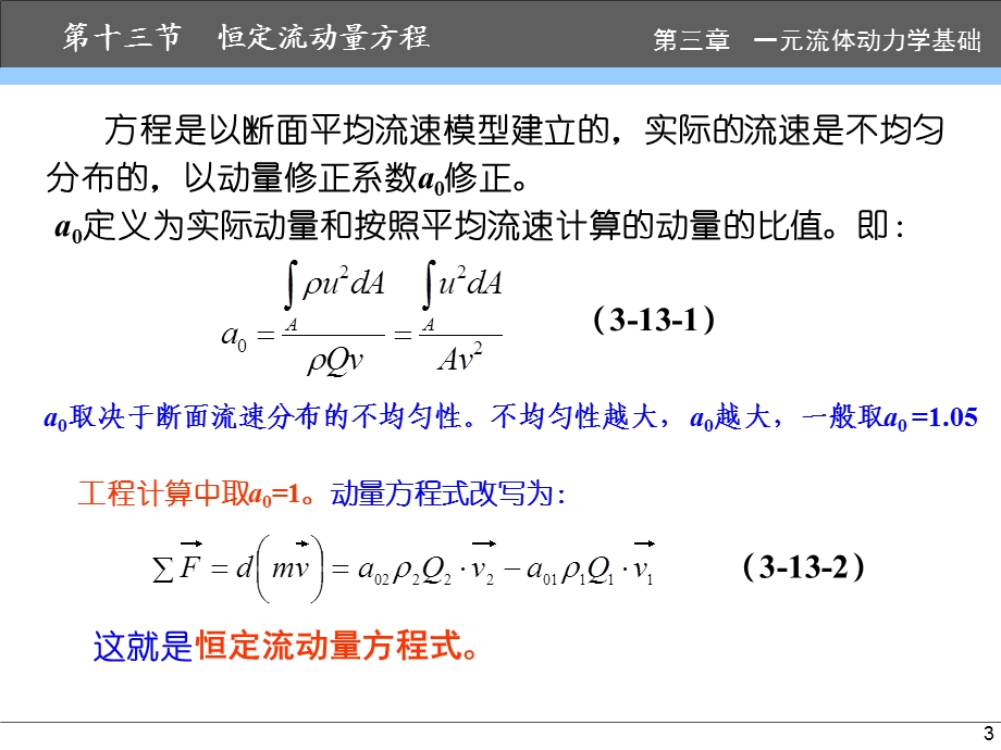 恒定流动量方程.ppt_第3页