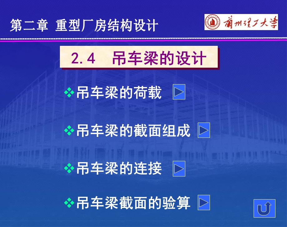 吊车梁荷载吊车梁截面组成吊车梁连接吊车梁截面验算.ppt_第1页