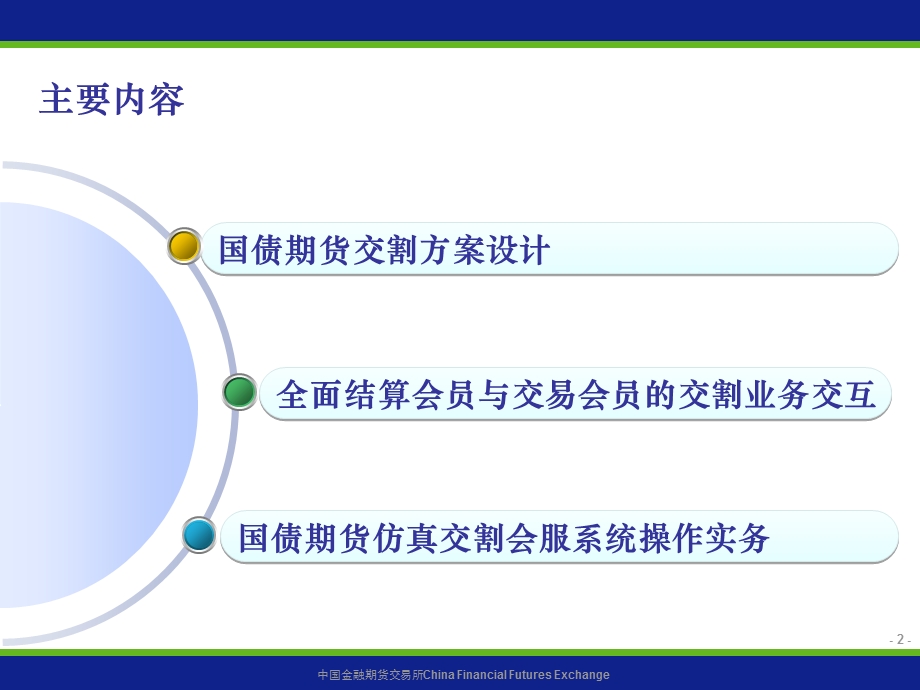 国债期货交割业务规则ppt课件.ppt_第2页