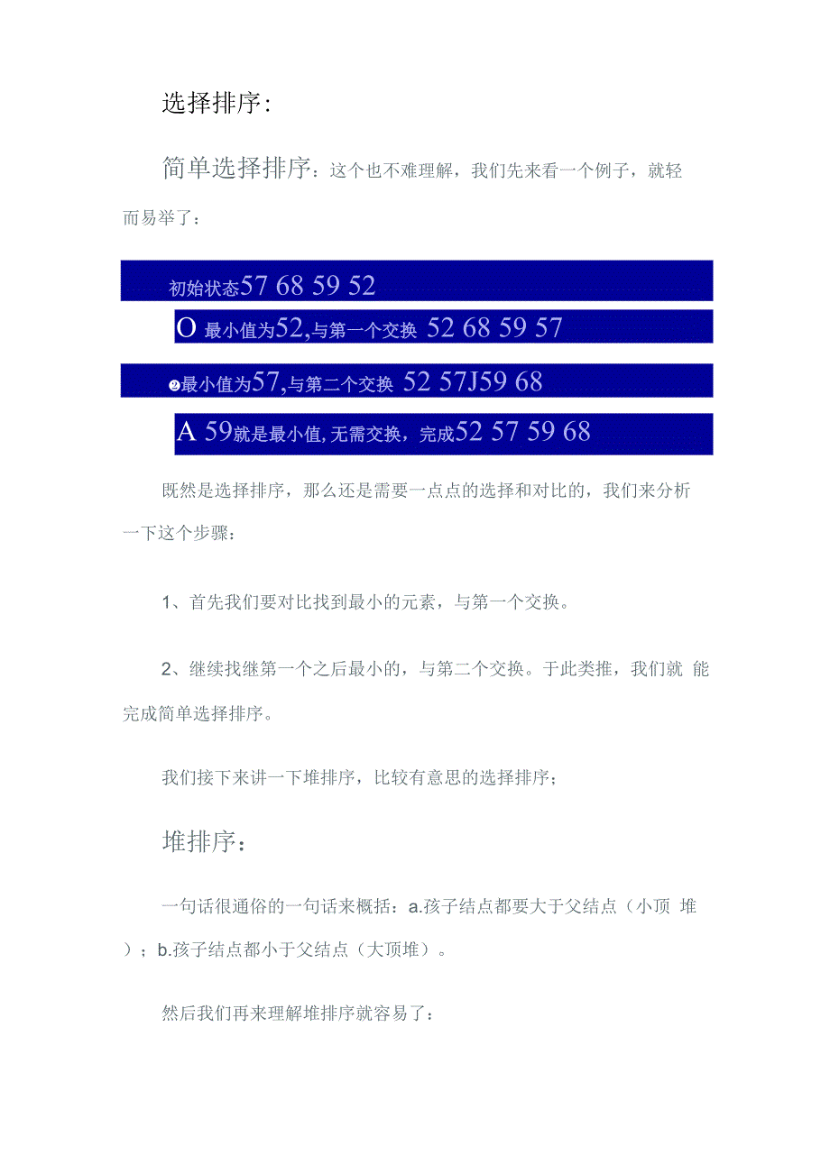 最容易理解的排序算法.docx_第3页