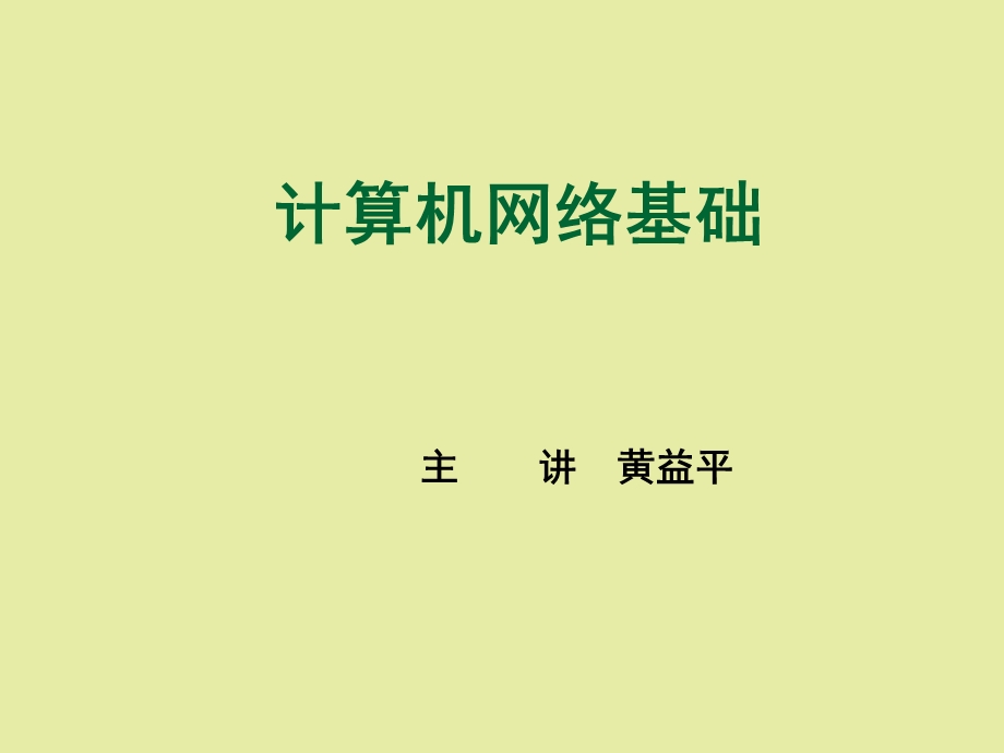 常见传输介质.ppt_第1页