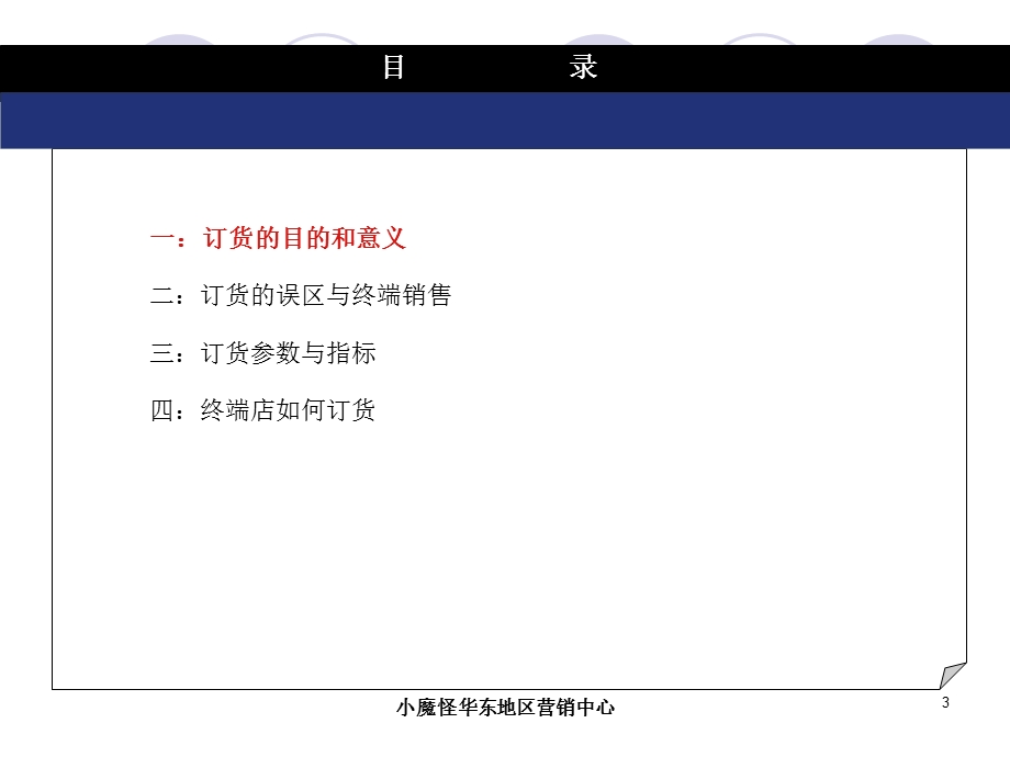 服装订货会讲座经销商如何订货.ppt_第3页