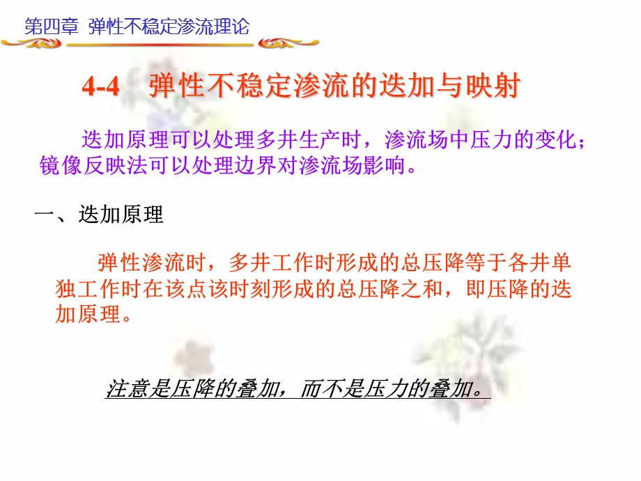 弹性微可压缩液体的不稳定渗流.ppt_第1页