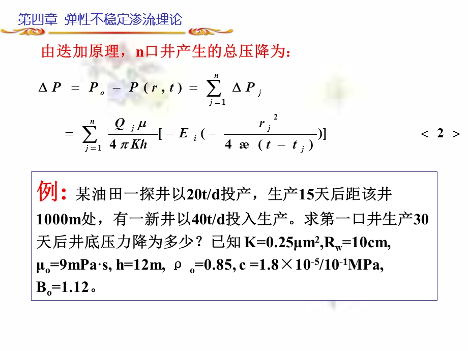 弹性微可压缩液体的不稳定渗流.ppt_第3页