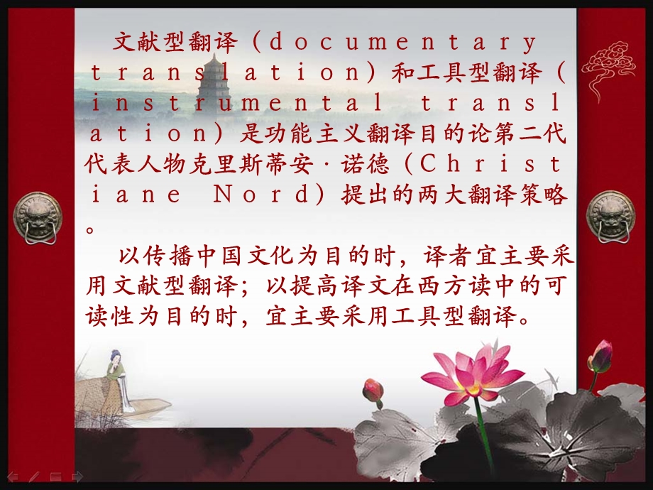 工具型和文献型翻译.ppt_第2页