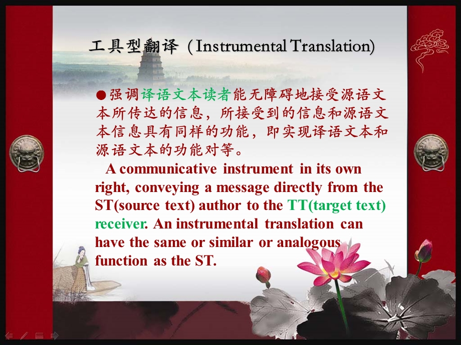 工具型和文献型翻译.ppt_第3页