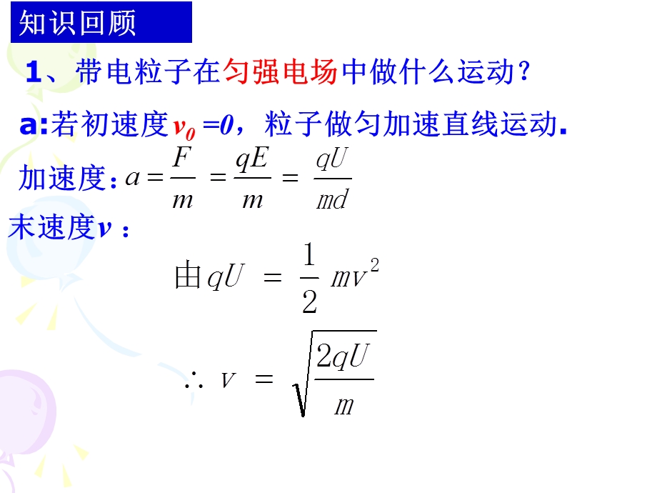 带电粒子在组合场中的运动.ppt_第3页