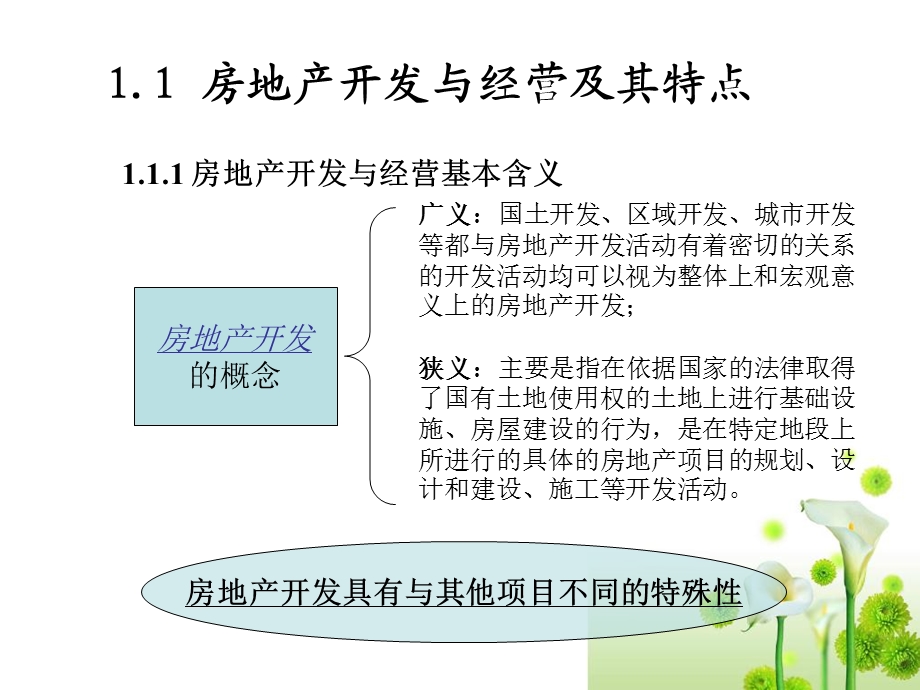 房地产开发与经营第1章.ppt_第2页