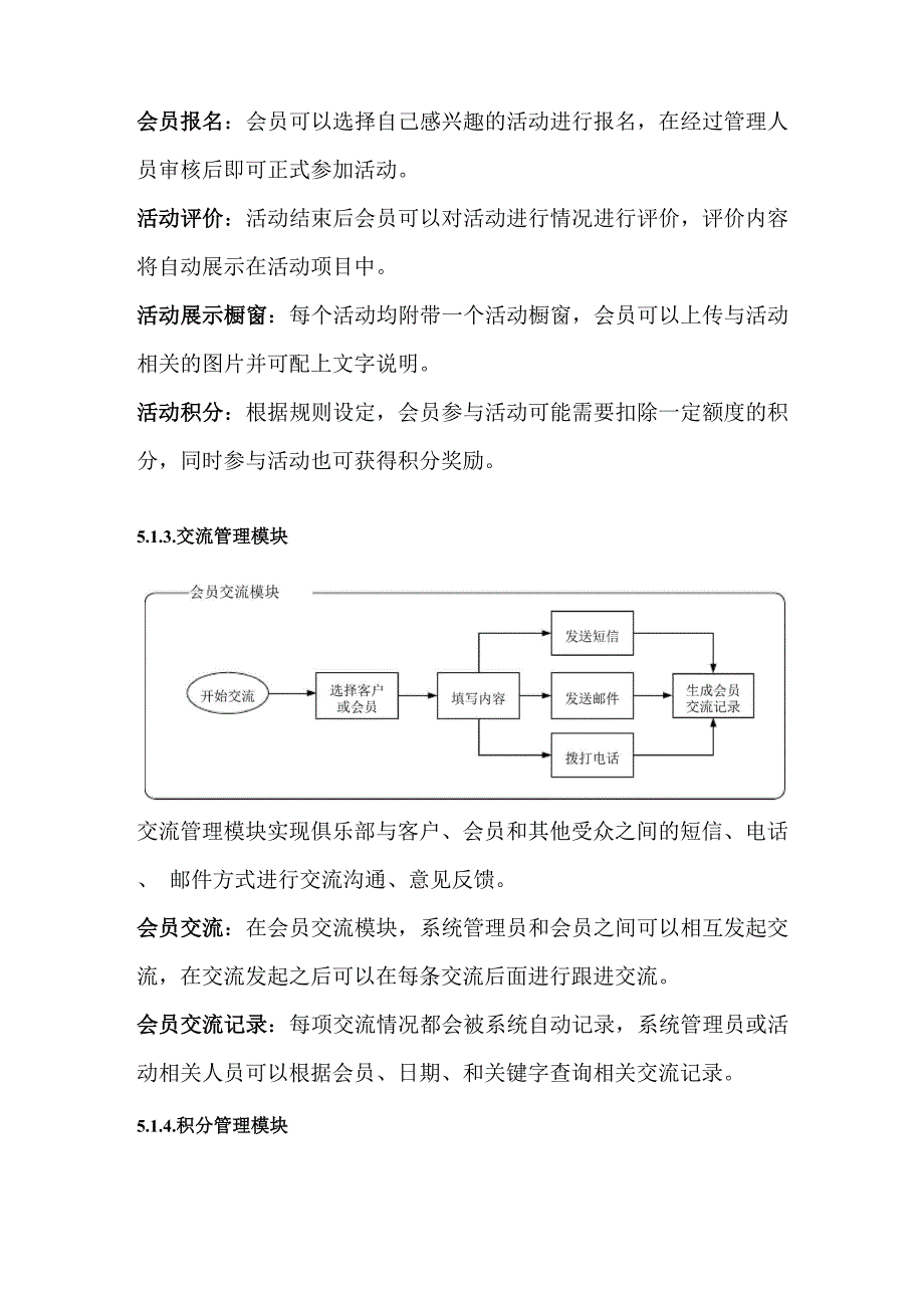 最新会员管理系统功能设计.docx_第3页