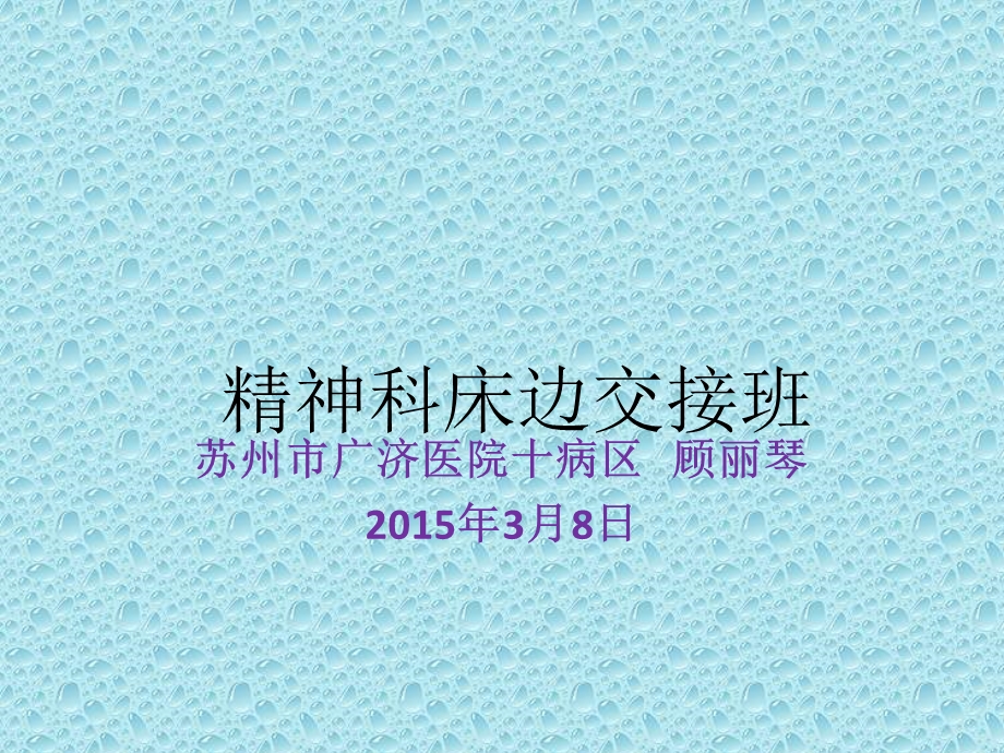 护士床边交接班.ppt_第1页