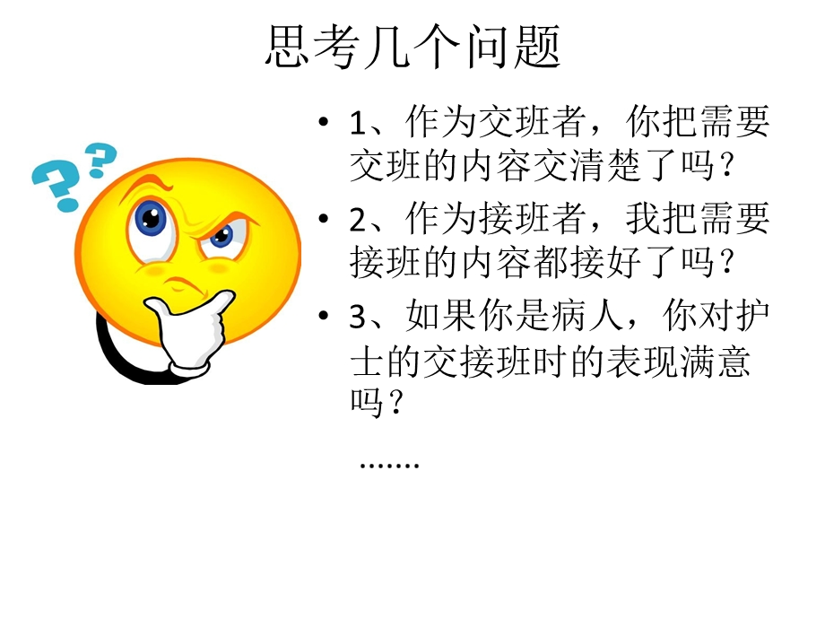 护士床边交接班.ppt_第2页