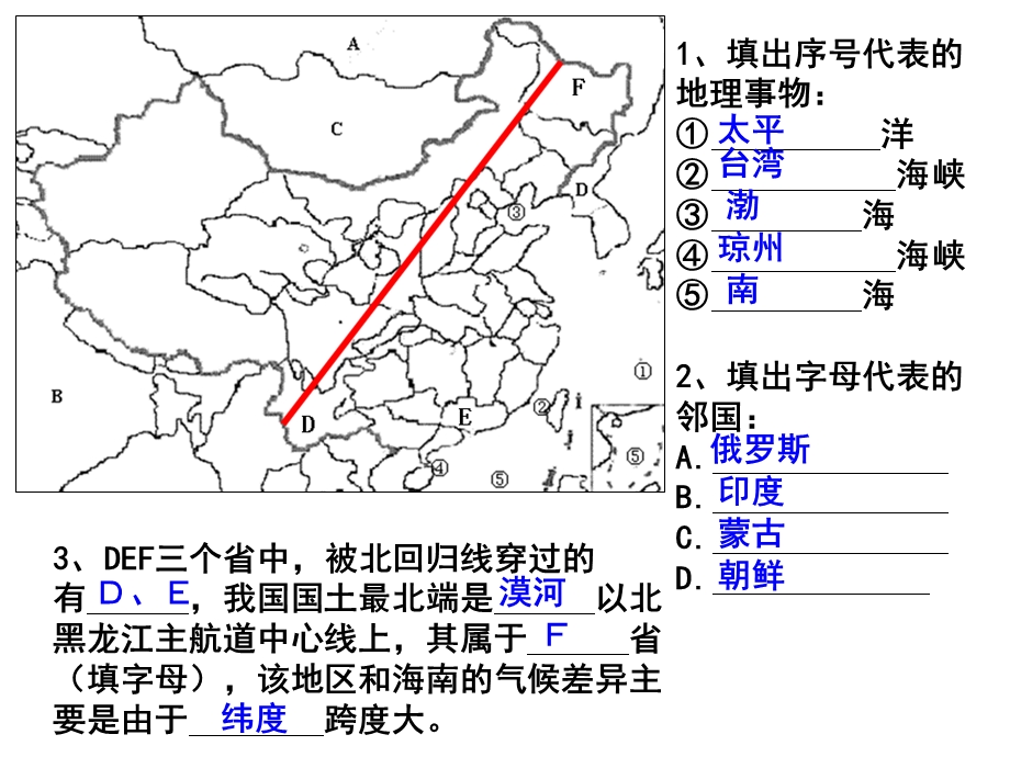 地理八上填图题复习专题训练.ppt_第2页