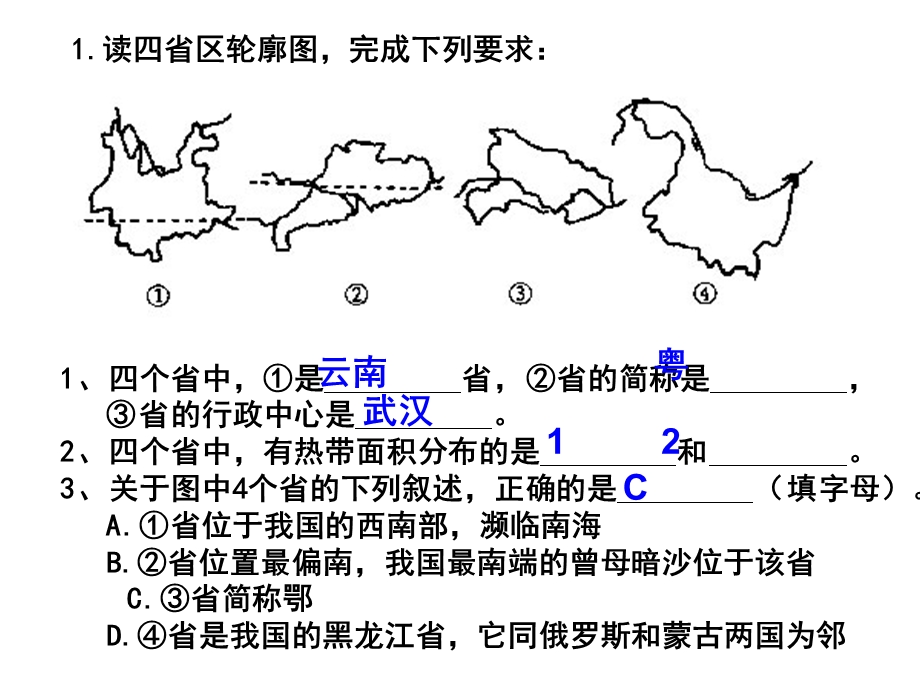 地理八上填图题复习专题训练.ppt_第3页