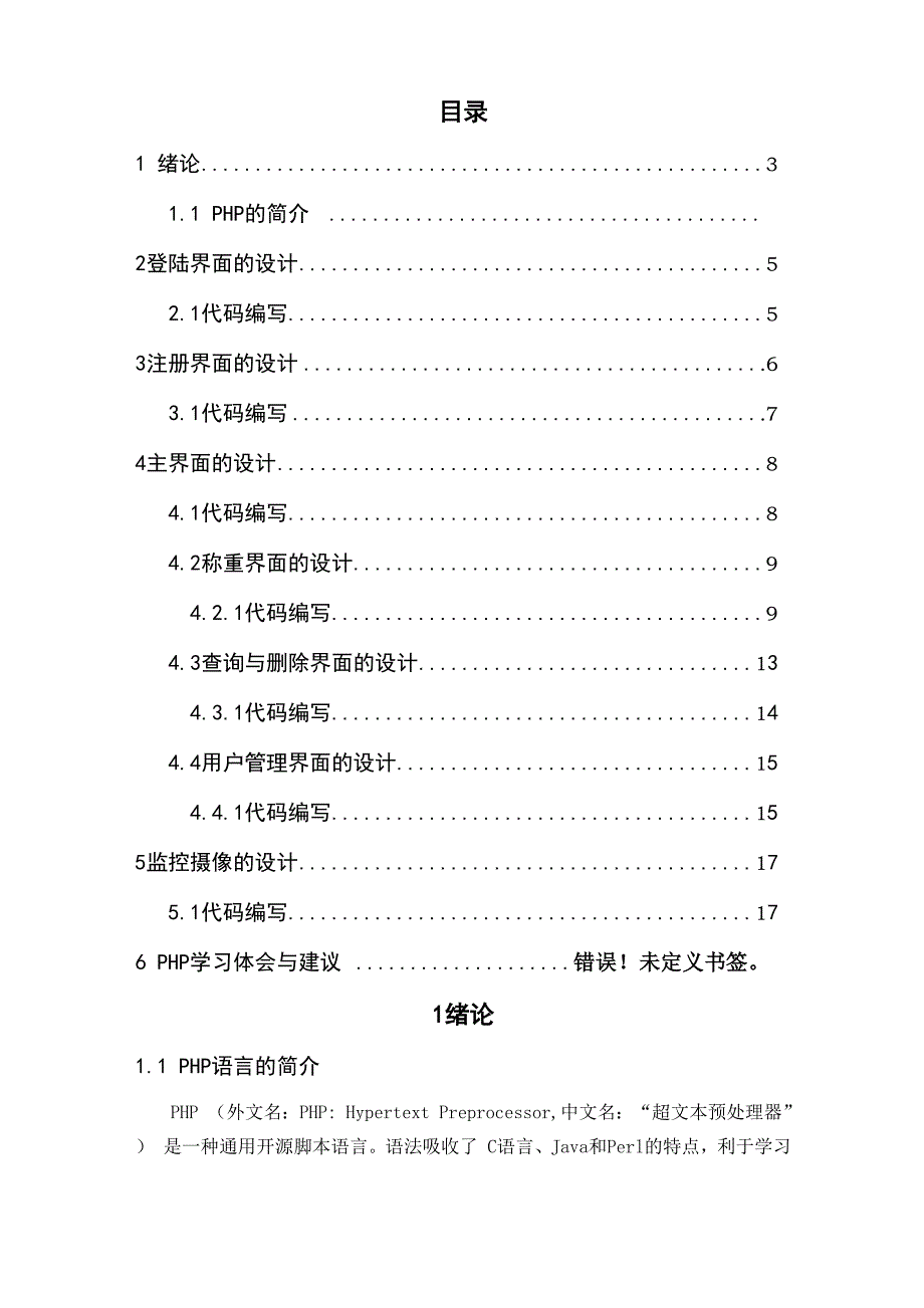 智能天平系统.docx_第2页