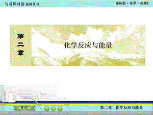本章整合2化学反应与能量.ppt