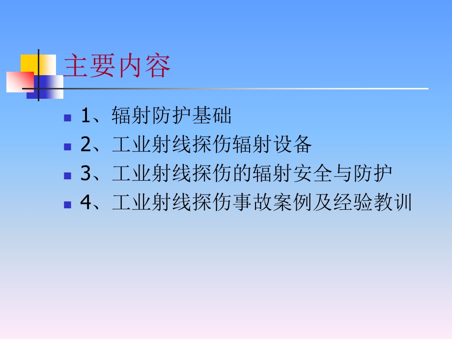 工业射线探伤辐射安全及防护.ppt_第2页