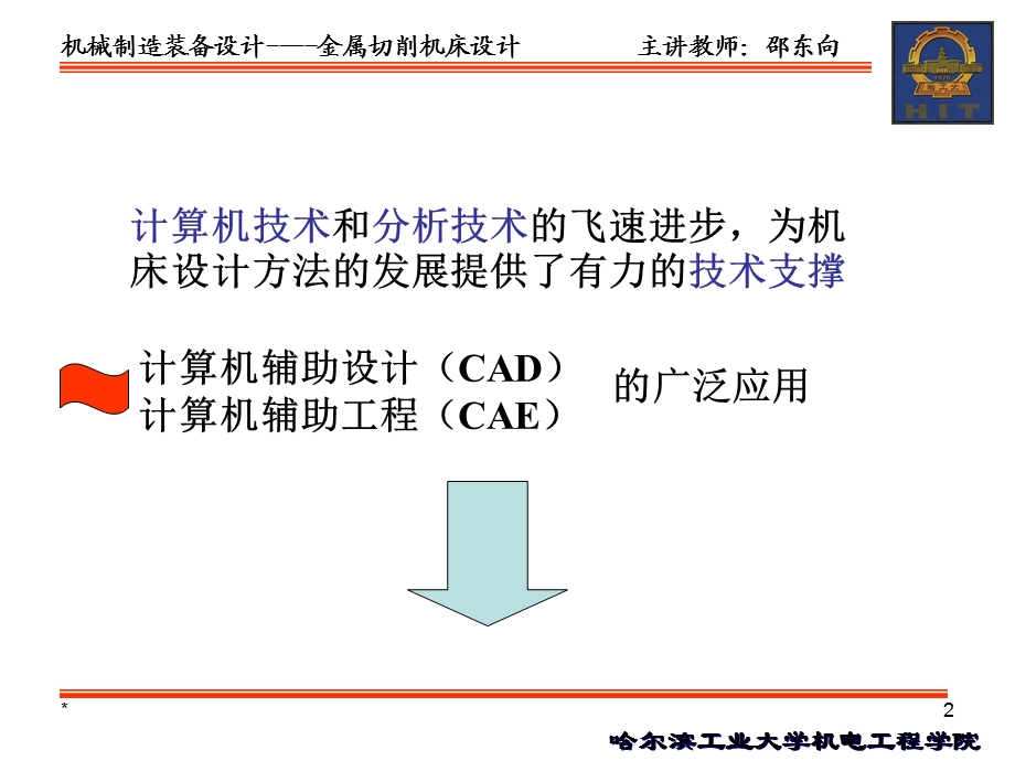 哈工大工程材料第4章.ppt_第2页