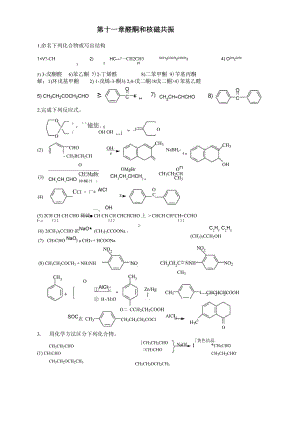 有机化合物的结构和性质.docx