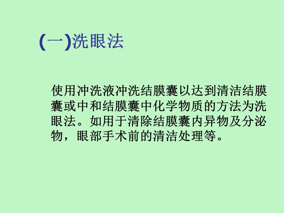 官科护理技术.ppt_第3页