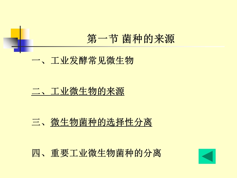 工业用微生物菌种-自然更改.ppt_第3页