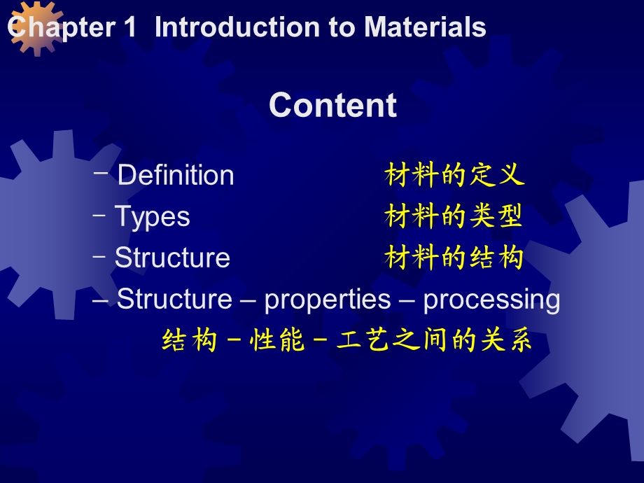 材料概论材料科学概论课件双语.ppt_第2页